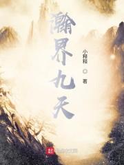 瀚界九天