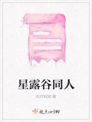 星露谷同人