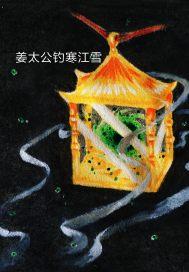 五阵轮回录
