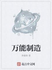 万能制造
