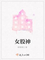 女股神