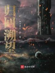 归回溯望