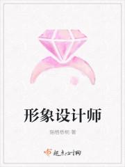 形象设计师