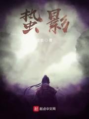 蛰影