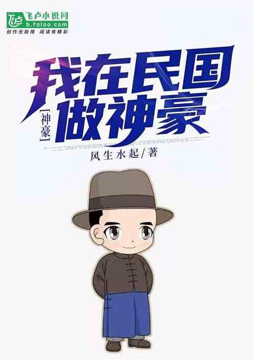 神豪:我在民国做神豪