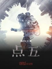 点五