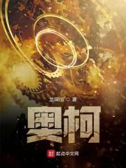 奥柯