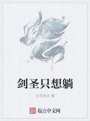 剑圣只想躺