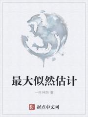 最大似然估计