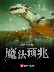 魔法预兆