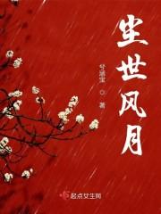 尘世风月