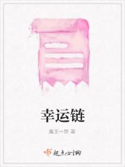 幸运链