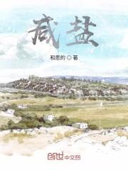 咸盐