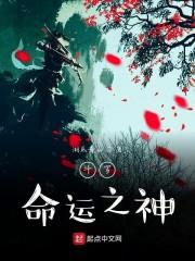斗罗命运之神