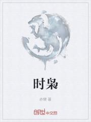 时枭