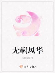 行无羁