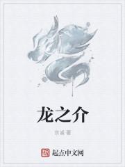 龙之介