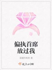 偏执首席放过我