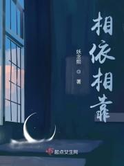 相依相靠