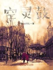 空灵鼓