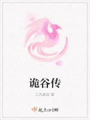 诡谷传
