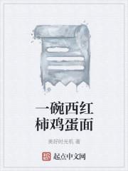 一碗西红柿鸡蛋面