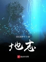 地志