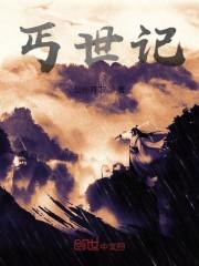 丐世记