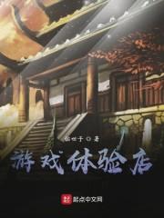 游戏体验店