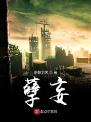 孽妄