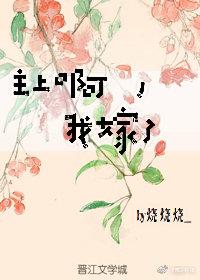主上啊,我嫁了