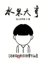 水果大亨