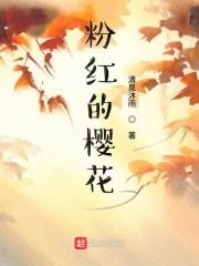 粉红的樱花
