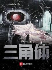 三角体