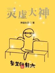 灵虚大神