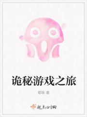 诡秘游戏之旅