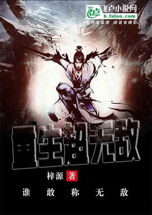 重生超无敌