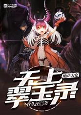 纳萨力克;无上翠玉录
