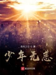 少年无恙