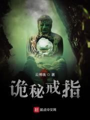诡秘戒指