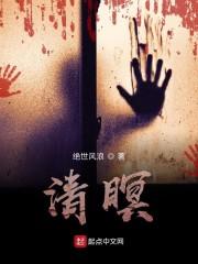清瞑