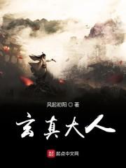 玄真大人