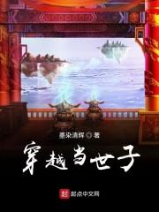 魂穿古代当世子