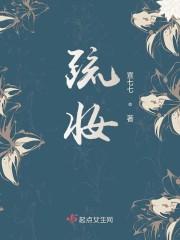 疏妆