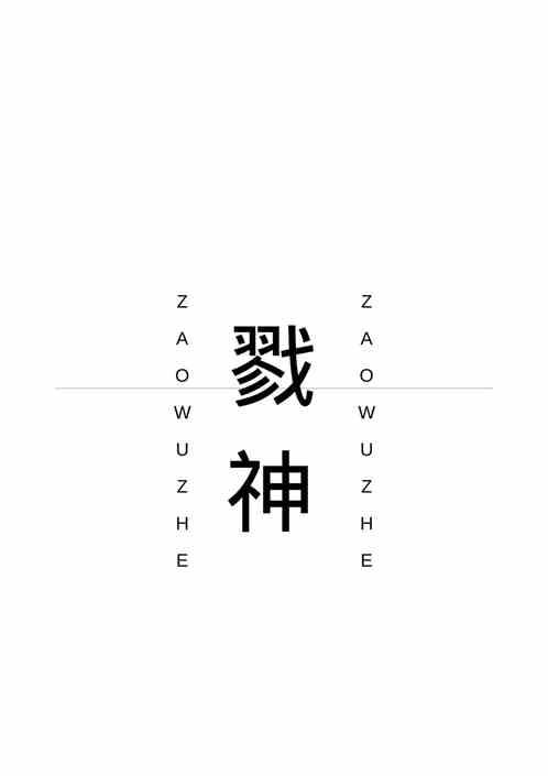 玄幻:戮神