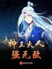 神王大人强无敌