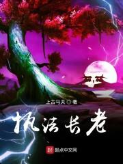 执法长老