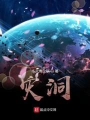 灾洞