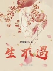 生不遇