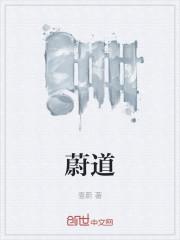 蔚道